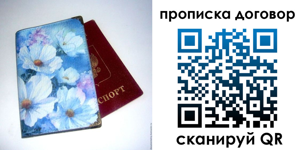 прописка в Лабинске