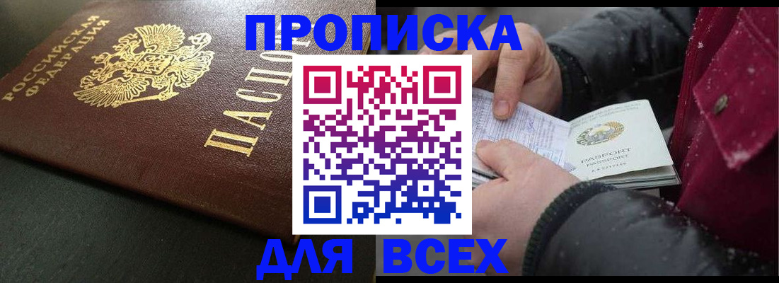 временная регистрация в квартире в Лабинске