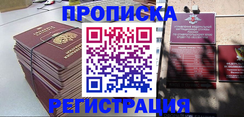 прописка иностранных граждан в Лабинске